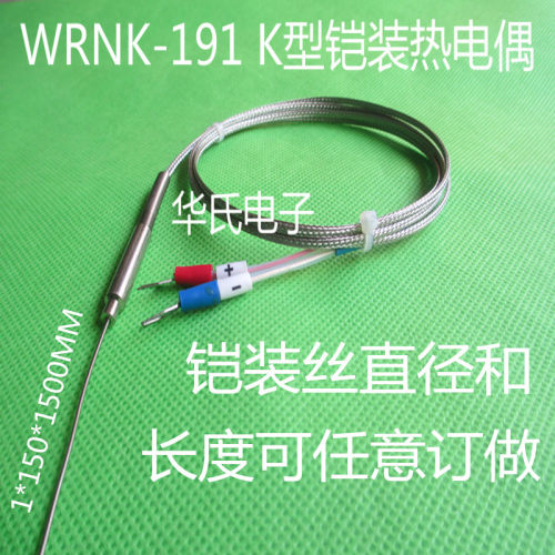 型号：WRNK-191 分度号：  K 温度范围：0～1100℃ 铠装丝直径1-20mm 插深10-3000mm 引线1米-10米 铠装丝直径和长度可任意订做 欢迎选购