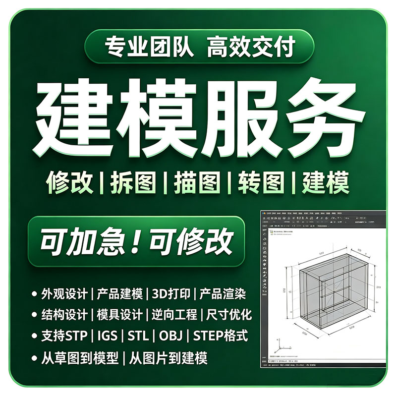 代做三维模型设计creo产品方案外观solidworks拆图修图拆图sw结构