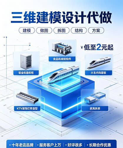 3d建模creo设计结构solidworks代做修图环艺内外饰钣金外壳零部件