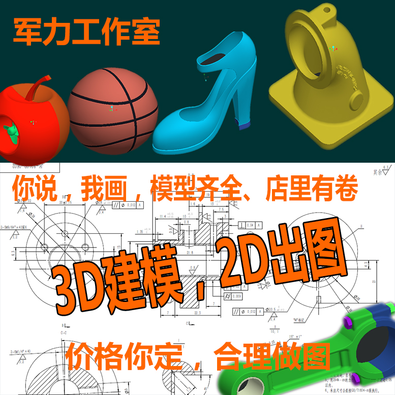 proe建模stl逆向creo画图实惠