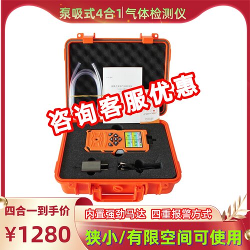 艾科思防爆四合一气体检测仪泵吸