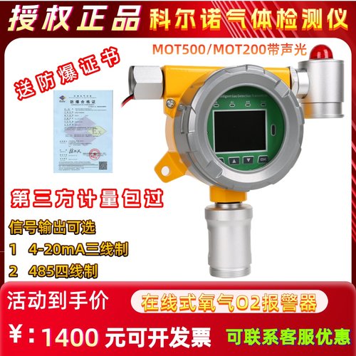 科尔诺mot200在线固定式氟化氢检
