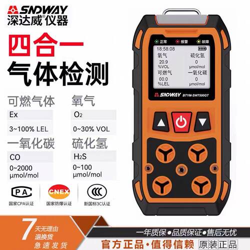 深达威SW-7500A四合一有害气体检测仪可燃气氧气一氧化碳报警器