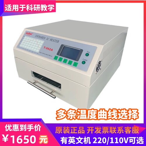 小型回焊SMT无铅回焊炉普惠科技