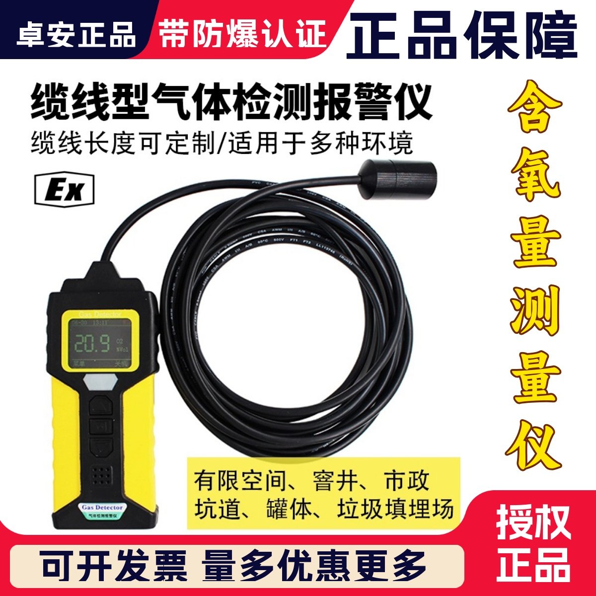 缆线型气体检测仪O2氧含量报警仪有限空间外置探头防爆氧气测定器