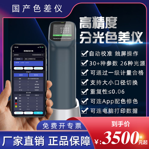 彩谱分光色差仪印刷涂料测色