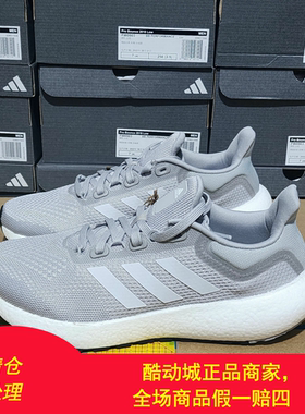 Adidas2023新款男女pure全掌boost缓震回弹舒适透气跑步鞋 GW9152