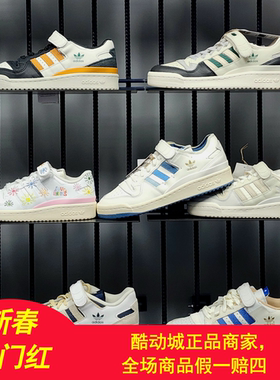 Adidas三叶草男女 forum 百搭经典时尚爆款 板鞋 GW6348 GW4333