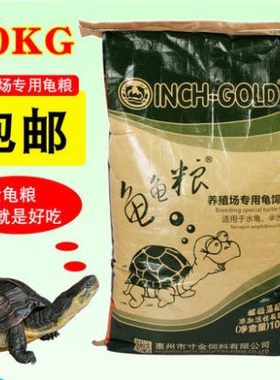 寸金龟龟粮养殖场用增色龟三色龟饲料水龟半水龟通用乌龟粮10公斤