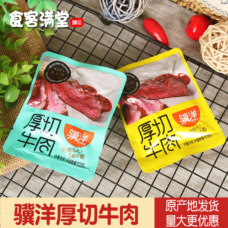 骥洋厚切牛肉块500g真空小包五香牛肉黑椒味酱卤牛肉卤味零食