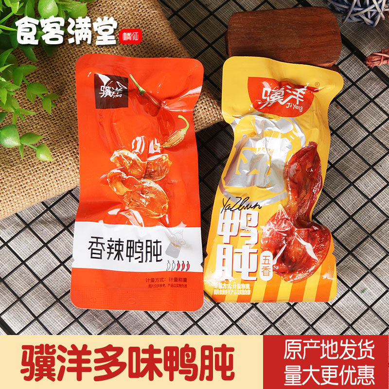 骥洋鸭肫500g独立小包装开袋即食五香味鸭珍干卤味休闲零食250g