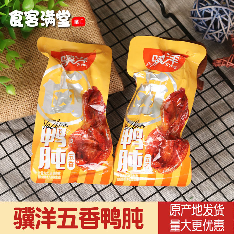 骥洋五香鸭肫500g真空小包装开袋即食卤味鸭珍干休闲解馋小零食