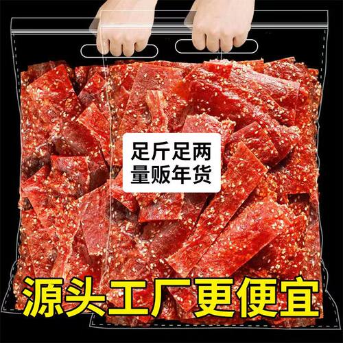 靖江特产手撕肉脯500g边角料肉干