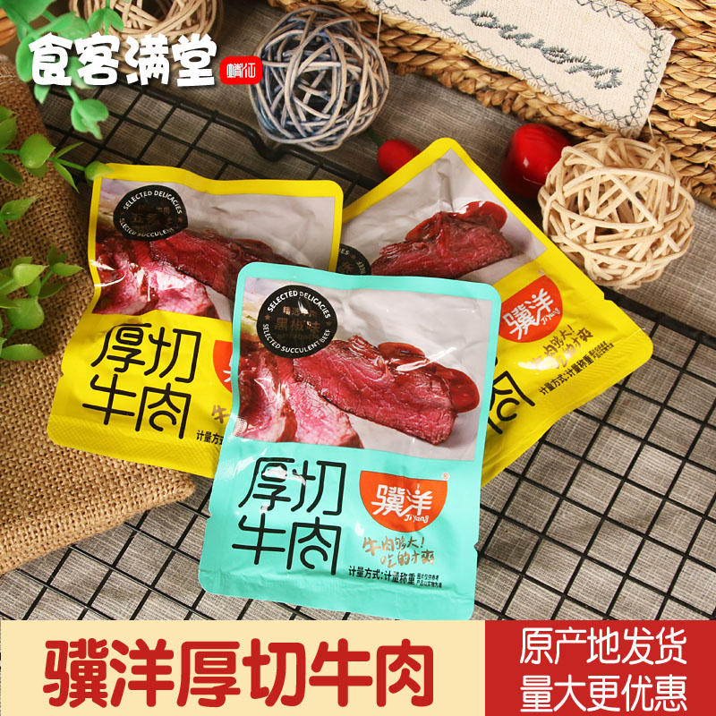 骥洋厚切卤汁牛肉五香黑椒味500g散称小包装卤味大块牛肉零食250g