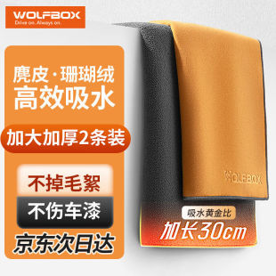 WOLFBOX 狼盒 汽车洗车毛巾擦车内饰毛巾不掉毛麂皮绒珊瑚绒毛