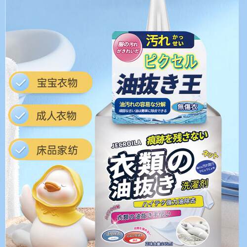 Jecroila去油渍衣服清洁剂245ml去油污衣物油渍渗透乳化剂去油王