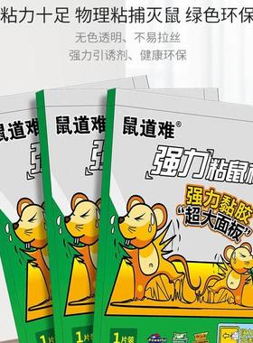 【抢21*30cm中号强力粘鼠板】鼠道难强力粘鼠板物理捕鼠绿色环保