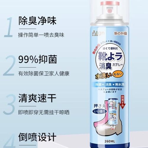 ALGN爱兰歌娜鞋子除臭喷雾260ml鞋袜球鞋运动鞋杀菌鞋柜喷雾