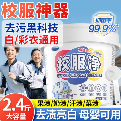 可其氏校服净白衣彩漂爆炸盐衣物发黄去污漂白增白清洗去污渍