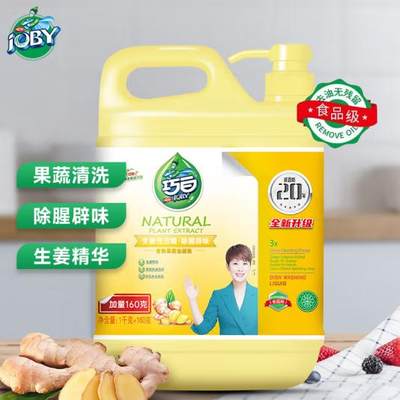 江苏巧白JOBY生姜洗洁精1.16kg*1桶食品级果蔬清洗去腥除味餐具净