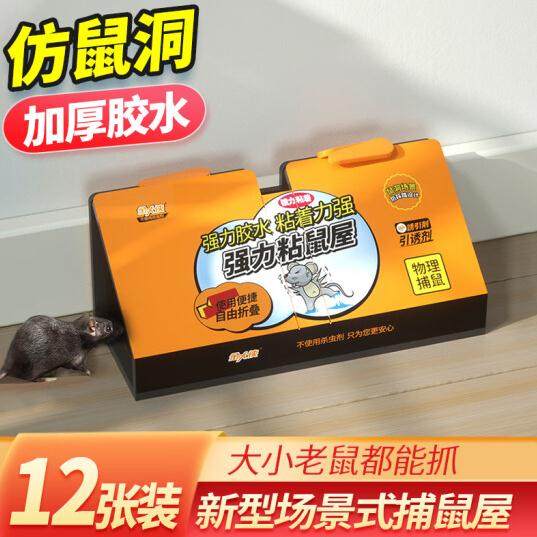金大侠粘鼠屋12张装粘鼠板超强力粘板场景仿鼠洞式老鼠贴家用怎么样,好用不?