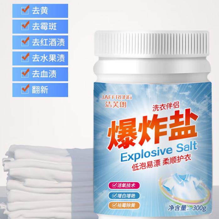 洁芙朗爆炸盐彩漂粉300g去黄去油去污增白增艳漂白衣物去渍剂怎么看?