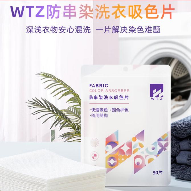 WTZ防串染洗衣吸色片50片衣服色母片吸色纸白色衣物混洗防漂染布 洗护清洁剂/卫生巾/纸/香薰 洗衣片 原图主图