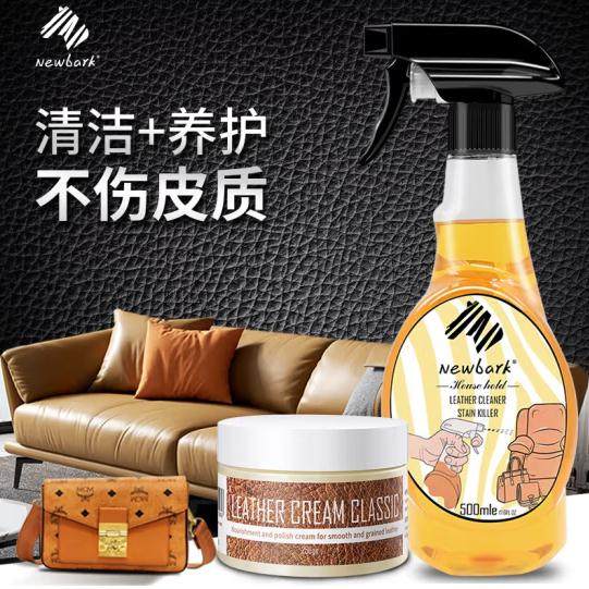 Newbark英国进口皮革清洁剂+护理剂真皮沙发皮衣皮具保养油上光