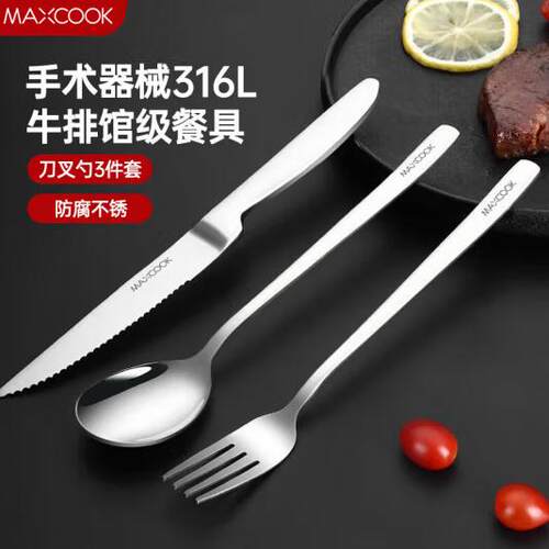 Maxcook美厨316L不锈钢刀叉勺餐叉餐勺餐刀西餐餐具套装3件套