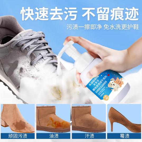 KOOGIS翻毛皮鞋清洁护理剂300ml磨砂皮绒面皮麂皮鞋免水洗泡沫