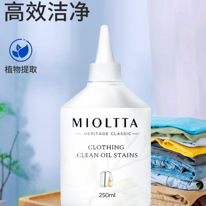 魅她MIOLTTA衣服去油王250ml去油污渍顽固污渍除火锅油笔渍咖啡渍