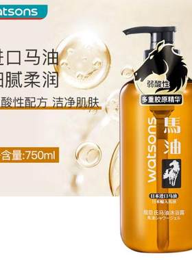 屈臣氏马油沐浴露750毫升滋润舒缓弱酸性温和洁净柔肤滋养