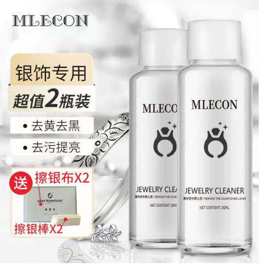 欧洲MLECON洗银水洗金水洗银饰专用水首饰手表清洁剂抛光保养