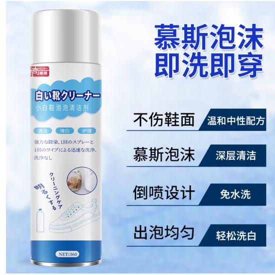 巨奇严选小白鞋清洁剂360ml去污去黄擦鞋免水洗清洗剂球鞋运动鞋