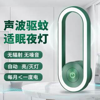 巨奇严选超声波驱蚊绿色小夜灯款家用室内驱蚊器插电式灭蚊灯