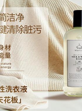 法国MarLab真丝羊毛羊绒酵素洗衣液500ml桑蚕丝羊毛衫羽绒丝毛净