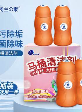 【抢4瓶】粉兰之家洁厕宝200g*4瓶洁厕灵蓝泡泡清洁剂去渍去异味