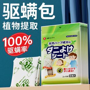 日本良质除螨包5包祛螨包床上用驱螨虫家用艾草植物祛螨维康除螨