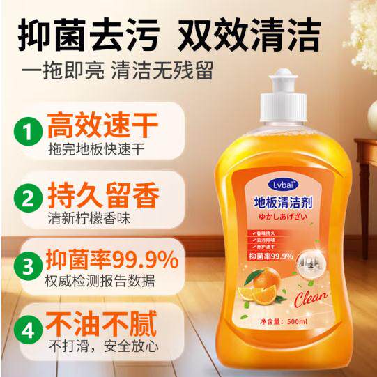 Lvbai律白地板清洁剂香橙去污除菌养护地板瓷砖拖地扫地机器人用图片