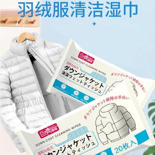 巨奇严选羽绒服清洁湿巾20片*1包非独立装去油渍衣服干洗剂免洗