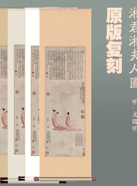 明代文征明山水画湘君湘夫人图 滕王阁序小楷 美女人物装饰画客厅