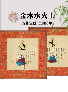 金木水火土装饰画挂画五行图