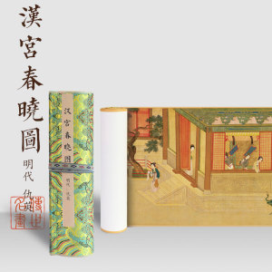 明代十大名画汉宫春晓图丝绸长卷