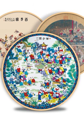 百子图圆形实木镜框玄关吉祥画