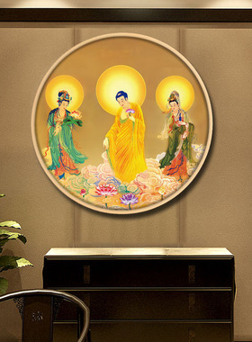 西方三圣神像阿弥陀佛中式风壁画