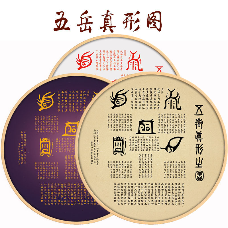 五岳真形图挂画修真图内真图