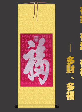 康熙恭王府天下第一福装饰画挂画