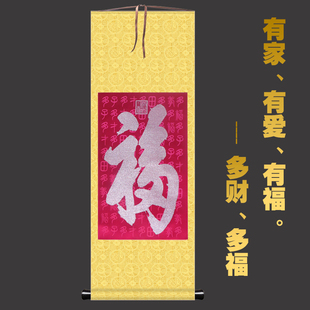 天下第一福挂画卷轴康熙恭王府福字招财新中式客厅无框单幅挂历