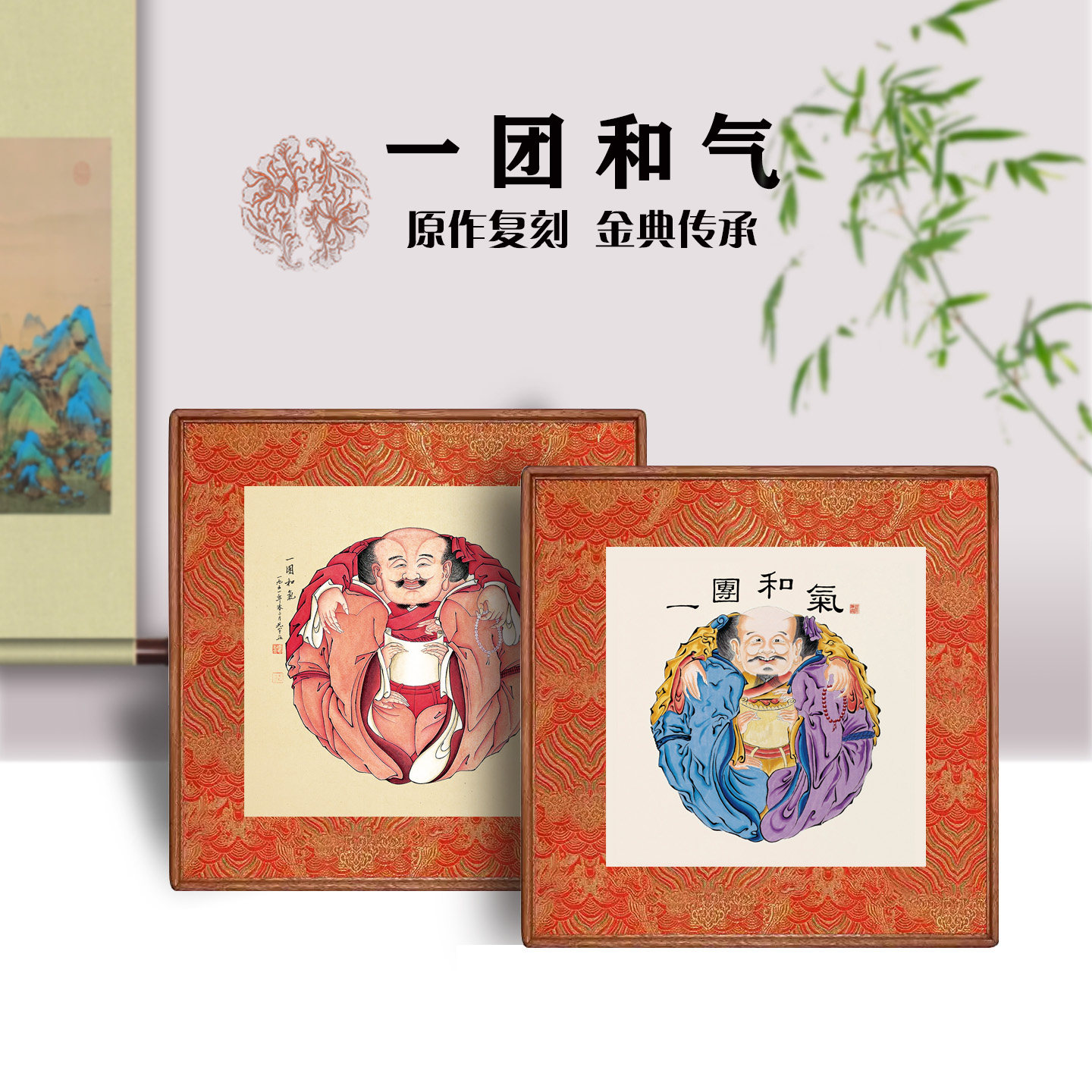 一团和气图年画版画挂画