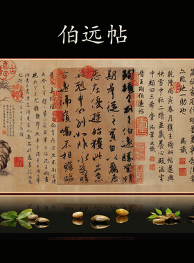 东晋王珣王羲之伯远帖快雪时晴帖中秋帖三希堂法帖行书法卷轴挂画